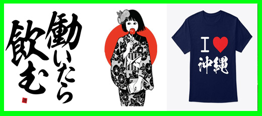 Japan Design Tees & More ETC......